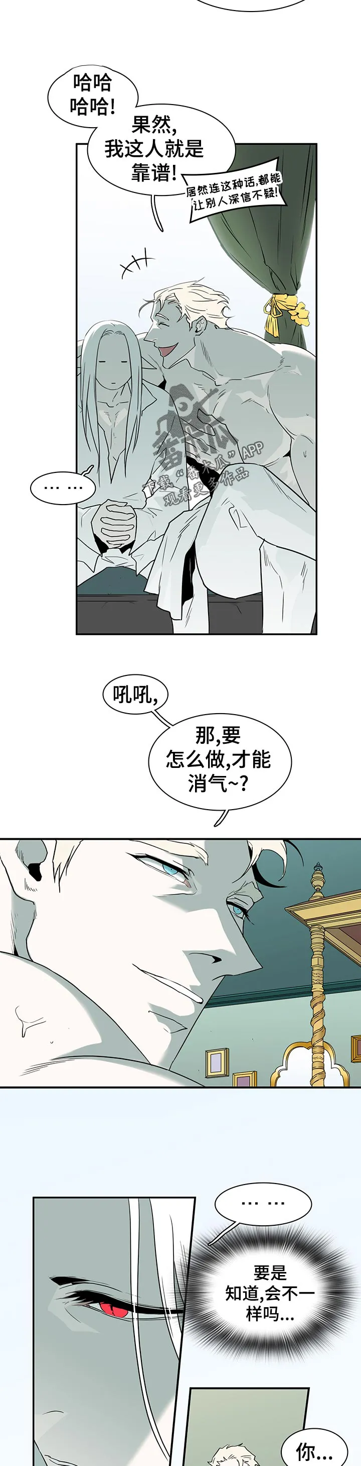 漫画撒旦的家漫画,第197章：闭嘴8图