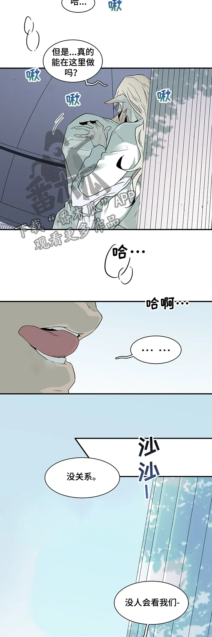 音乐天使与撒旦的漫画漫画,第214章：香味2图