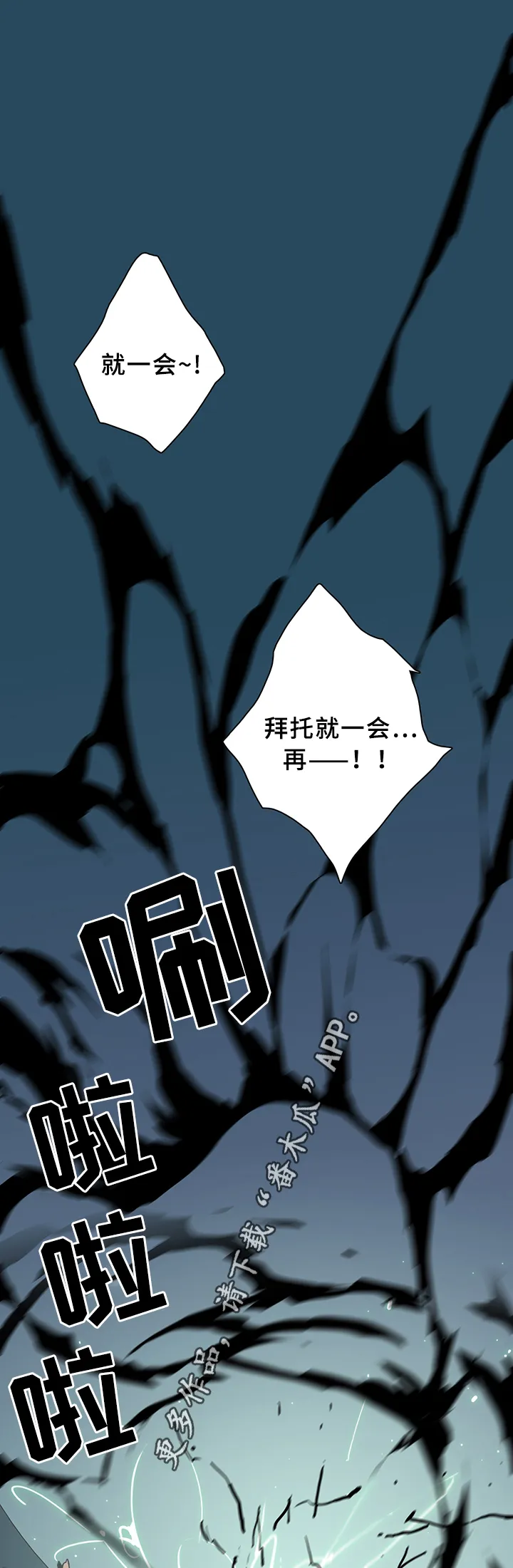 漫画撒旦的家漫画,第77章：”睁眼”9图