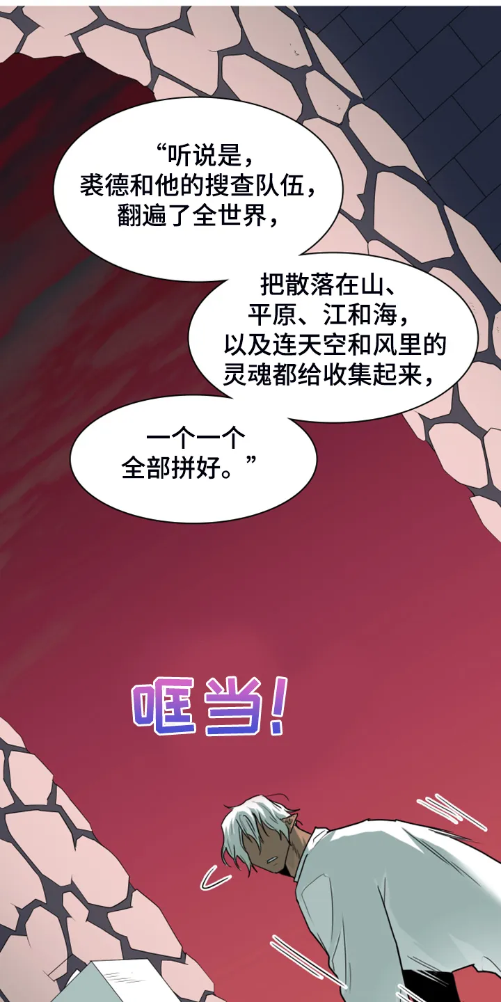 若世界处于黑夜漫画漫画,第249章：【完结】回归的人21图