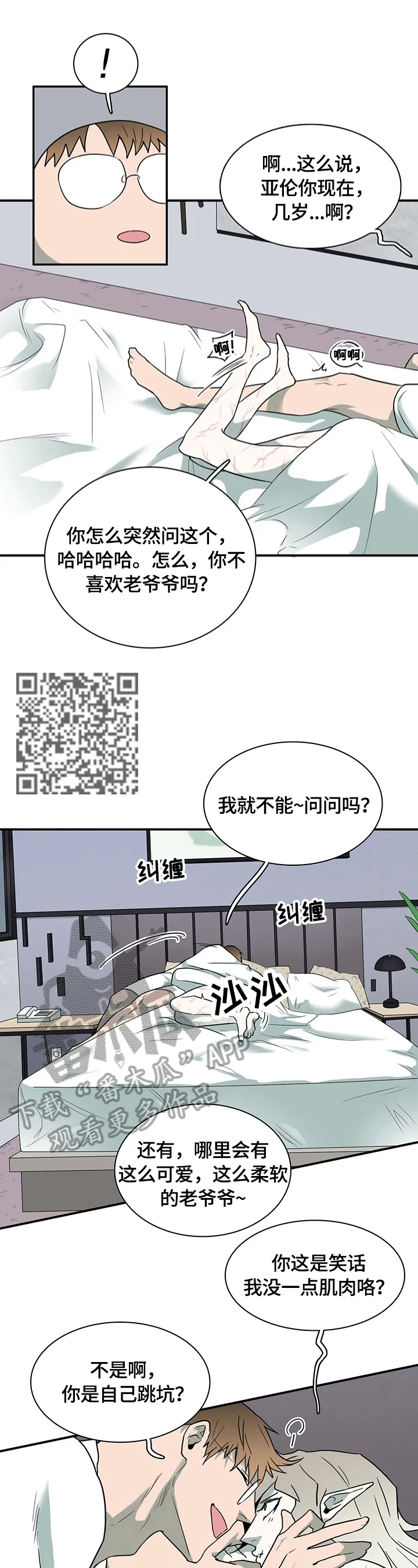 漫画撒旦的家漫画,第150章：珍惜时间7图