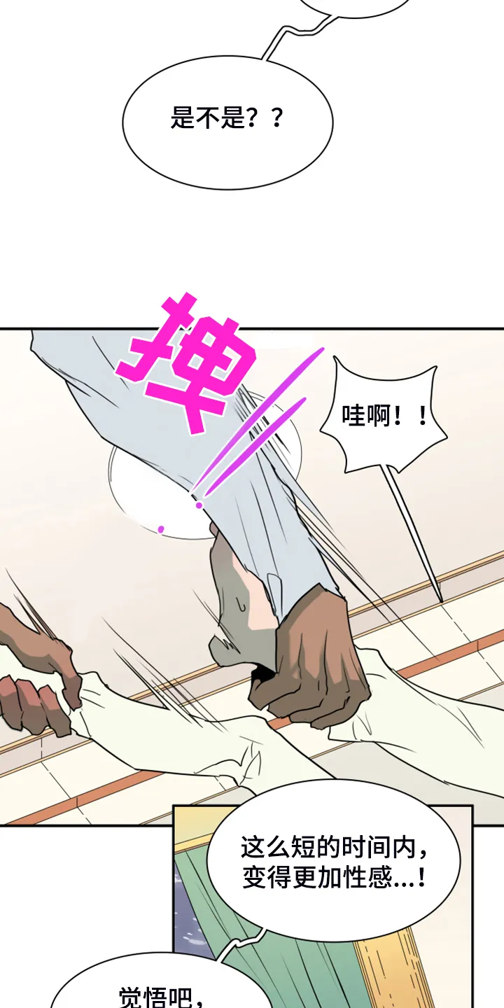 漫画撒旦的家漫画,第254章：【番外】醉后惨状9图