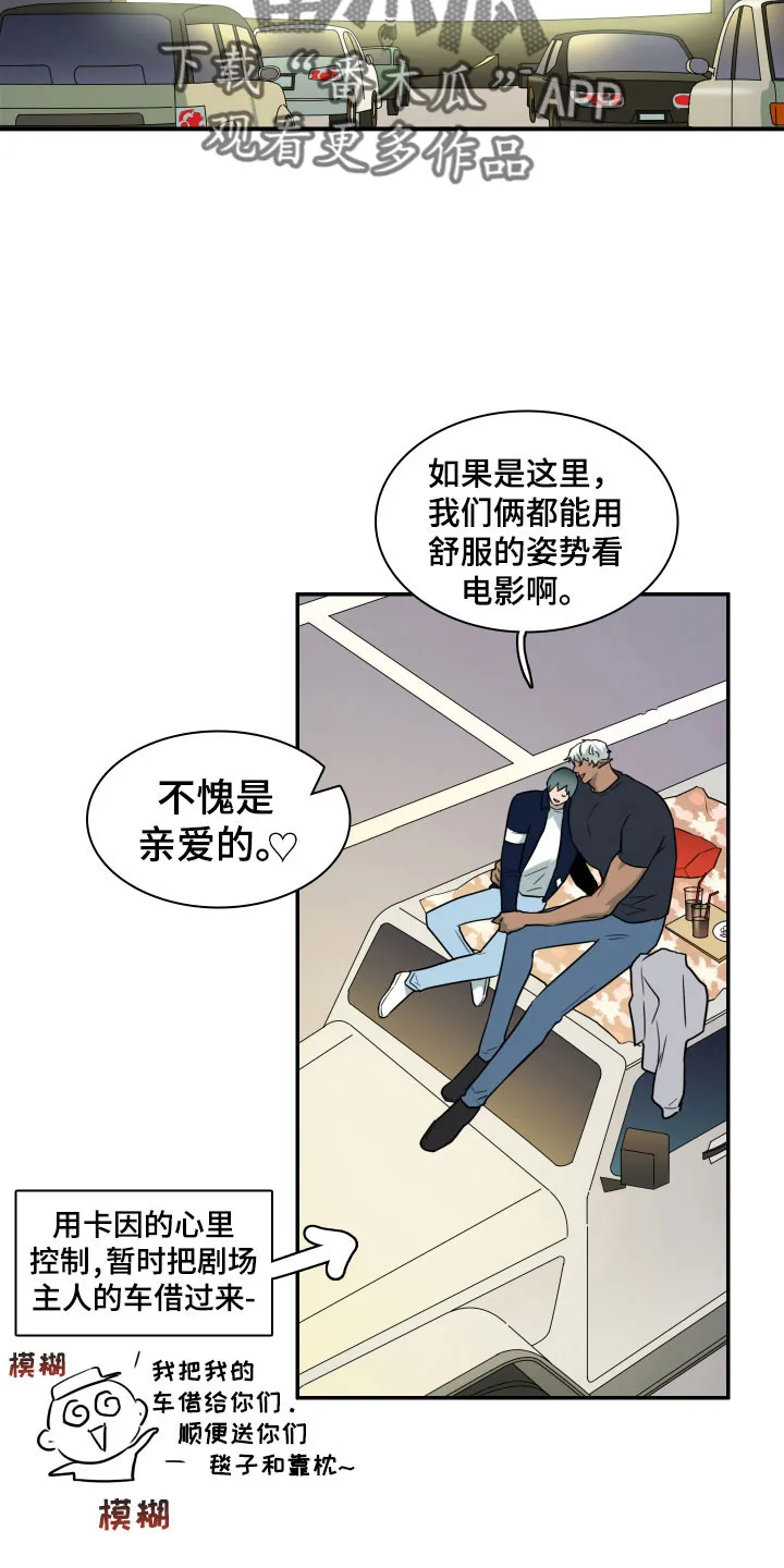 黑夜撒旦这个漫画讲了什么漫画,第299章：【番外】我帮你亲3图