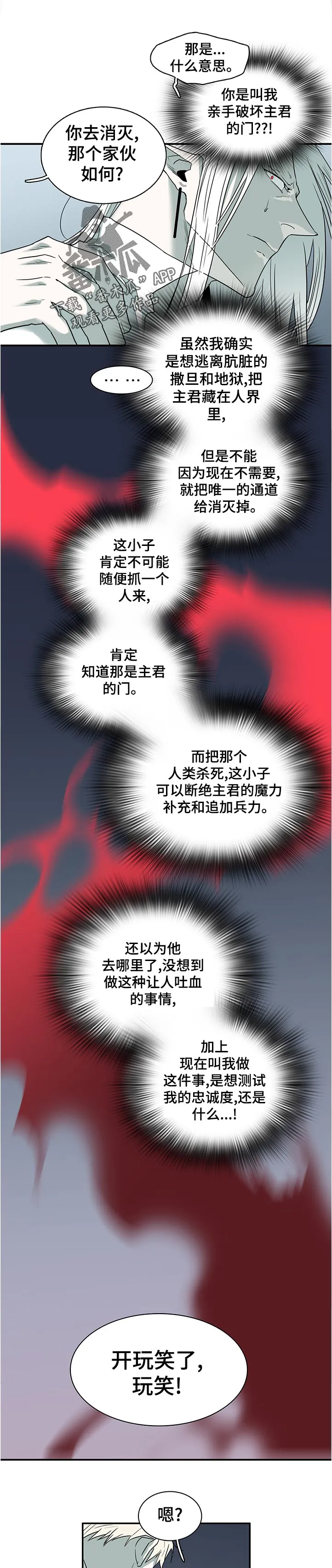 黑夜撒旦漫画漫画,第202章：粗糙的表现7图