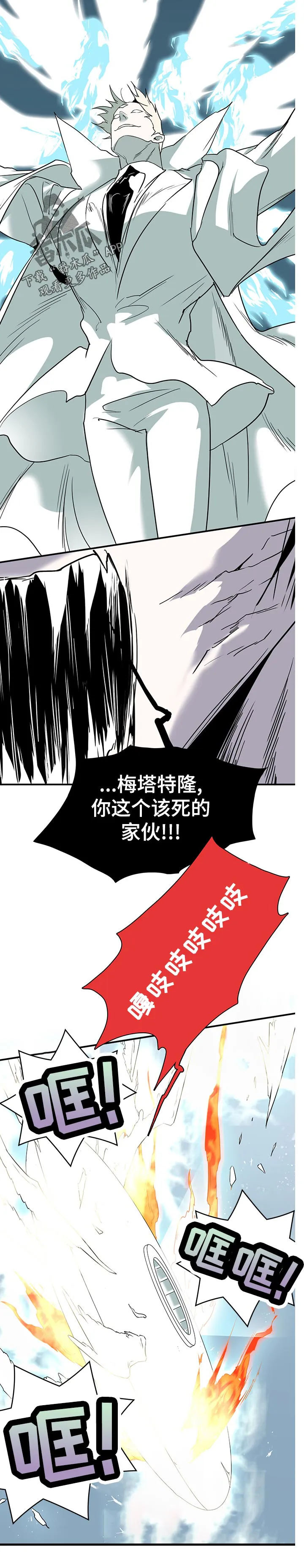 黑夜撒旦漫画漫画,第194章：碎裂12图