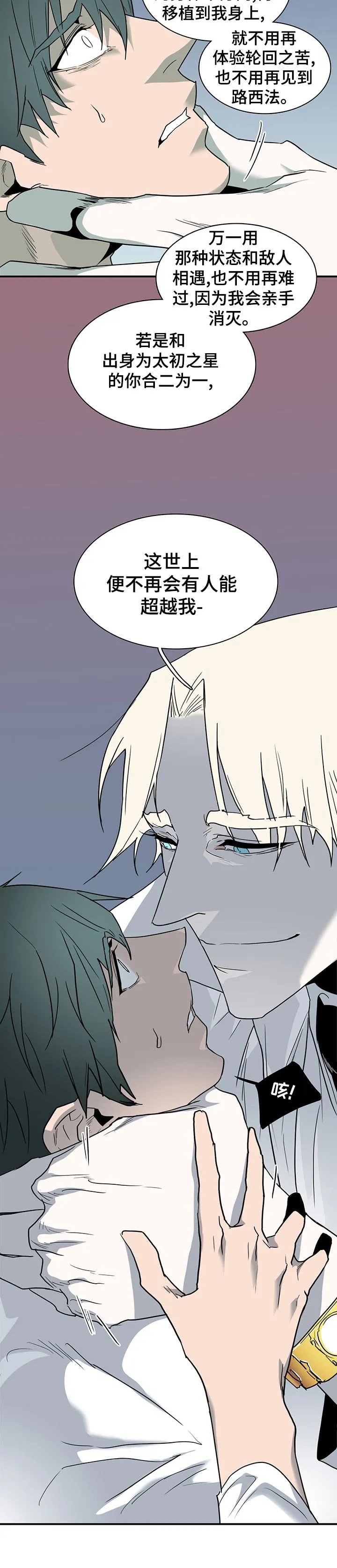 漫画撒旦的家漫画,第191章：分离4图