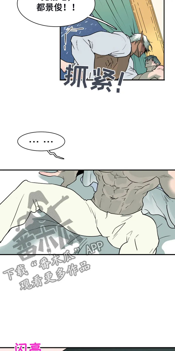 漫画撒旦的家漫画,第254章：【番外】醉后惨状10图