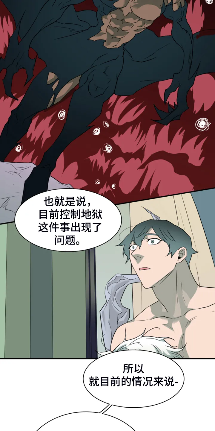 撒旦的舞会漫画漫画,第256章：【番外】地狱逐渐失控10图