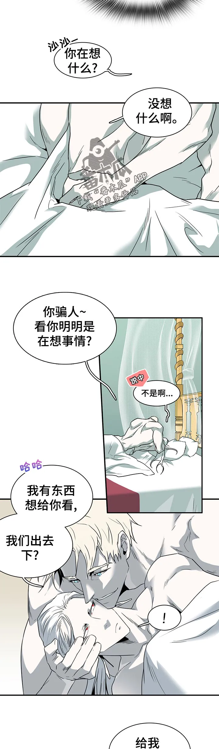 若世界处于黑夜漫画漫画,第199章：按摩3图