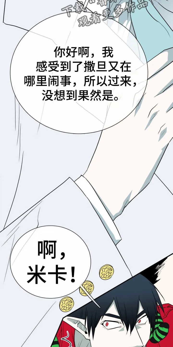 黑夜撒旦漫画漫画,第294章：【番外】约会12图