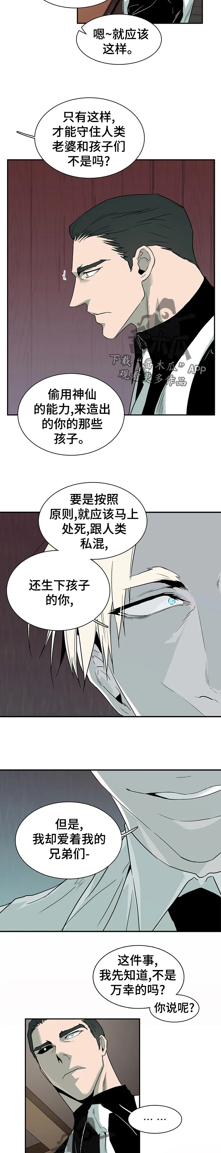 黑夜撒旦漫画漫画,第181章：监视2图