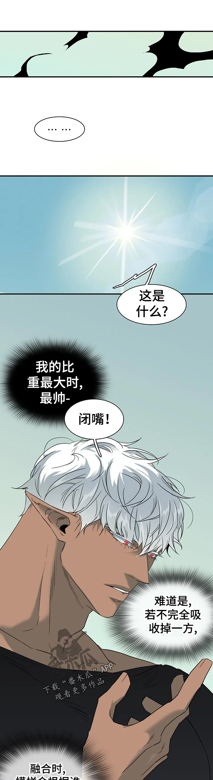 漫画撒旦的家漫画,第197章：闭嘴1图