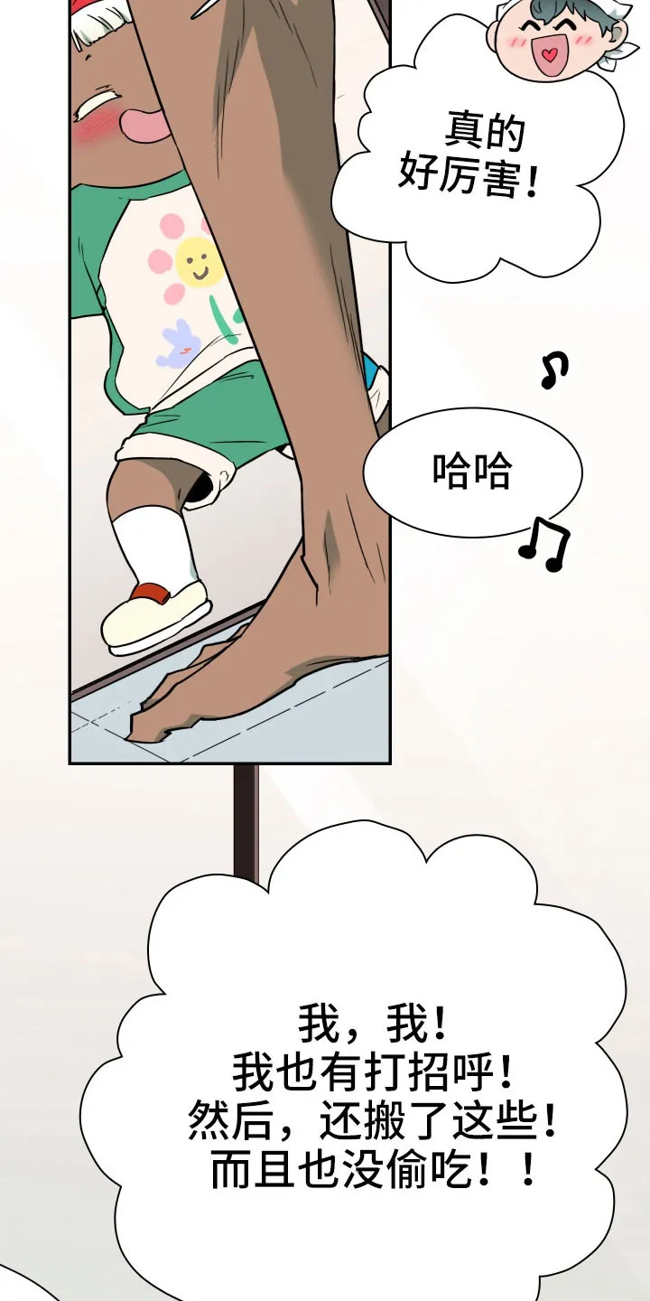 黑夜撒旦漫画漫画,第292章：【番外】麻烦精登场24图