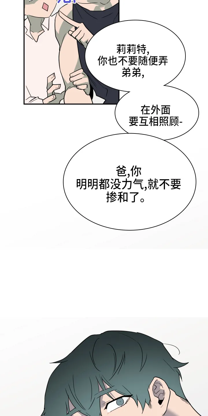 漫画撒旦的家漫画,第267章：【番外】气不够17图