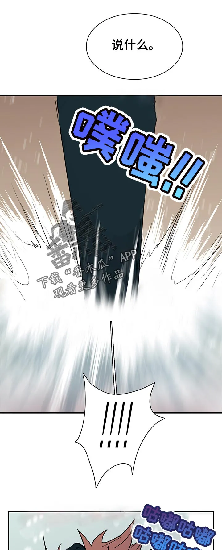 黑夜撒旦漫画漫画,第168章：生气9图