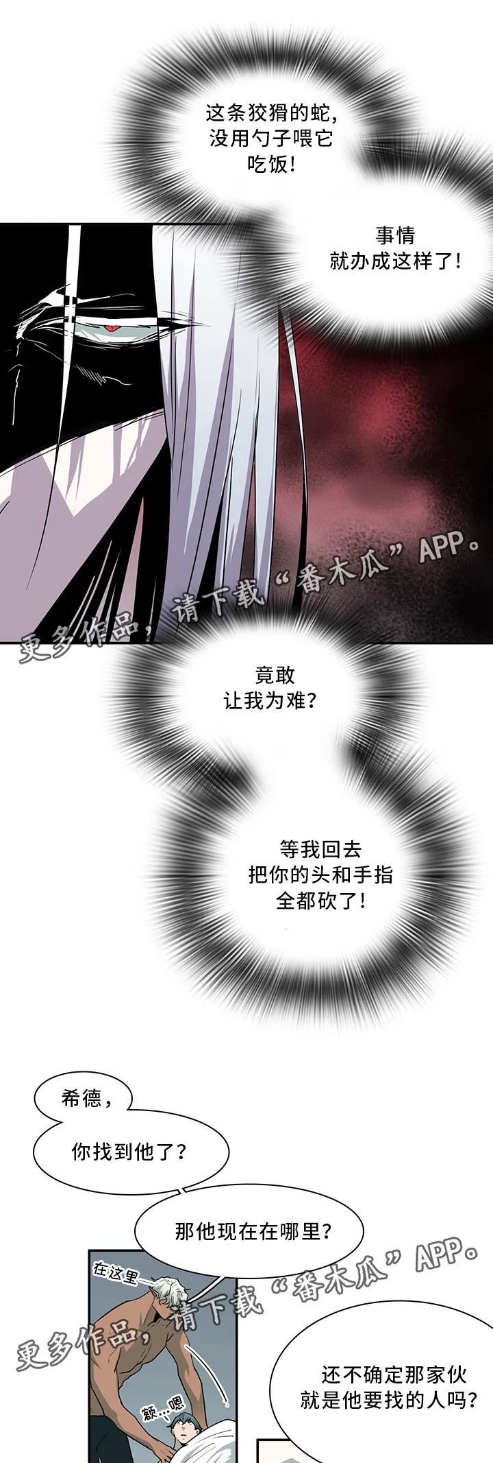 黑夜撒旦漫画漫画,第67章：不应该”惹”的人11图