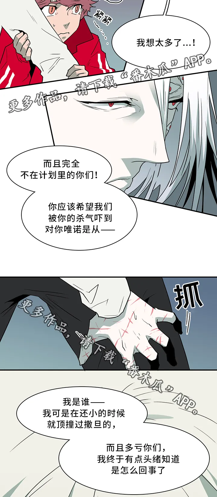 黑夜撒旦漫画漫画,第67章：不应该”惹”的人16图