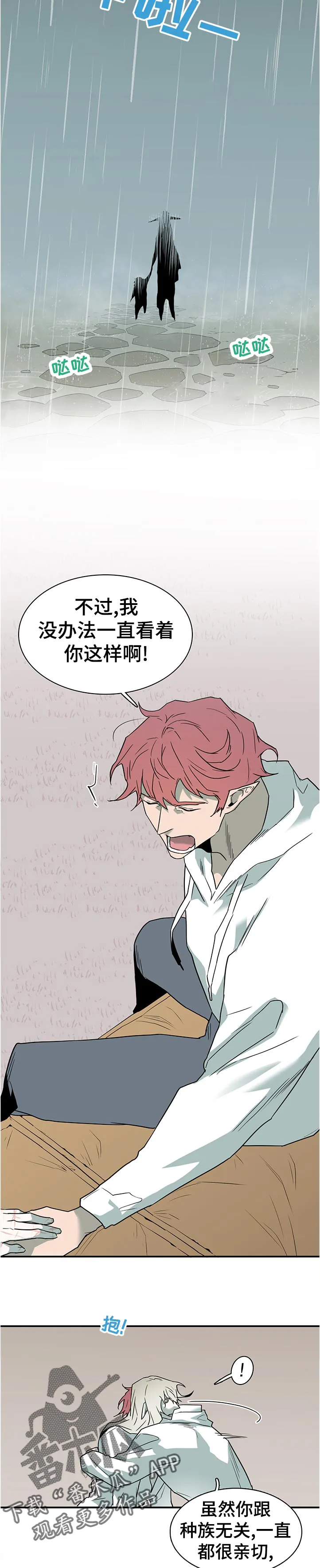 黑夜撒旦漫画漫画,第200章：在外面8图