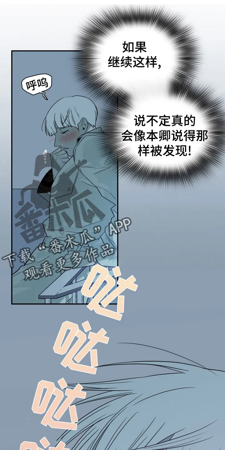 漫画撒旦的家漫画,第280章：【番外】遥控器23图