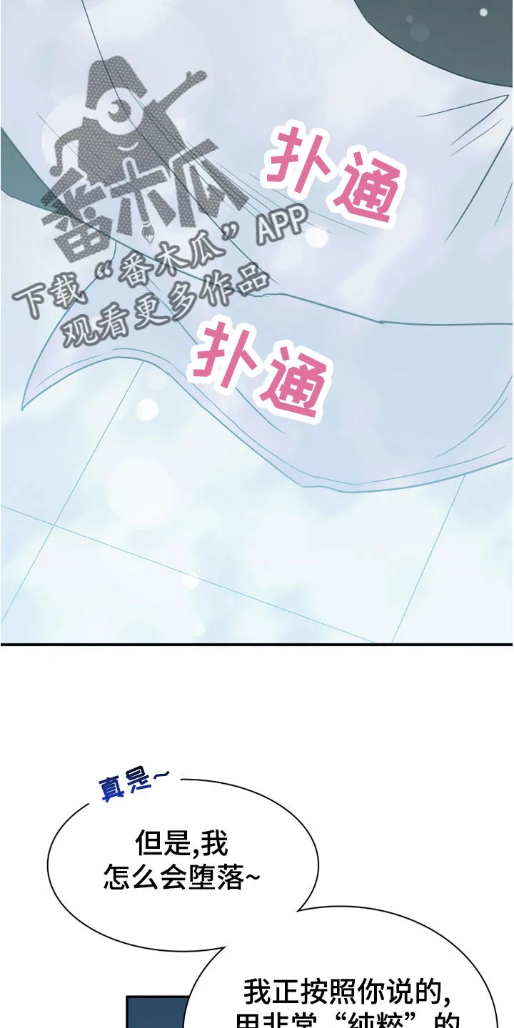 黑夜撒旦漫画漫画,第278章：【番外】一大步6图