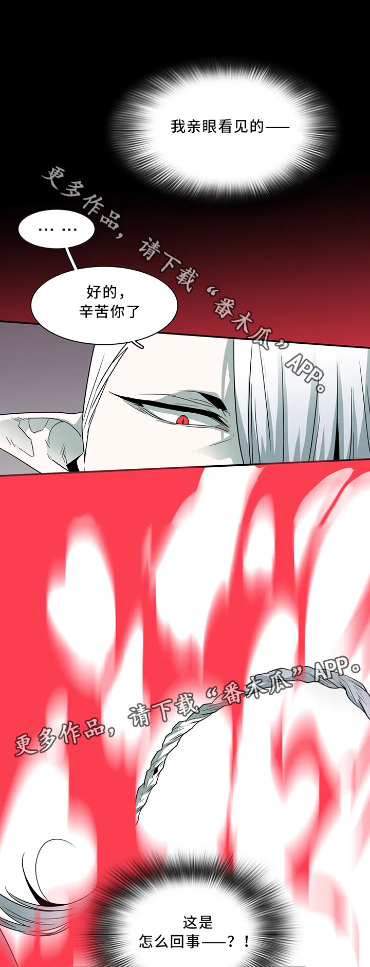黑夜撒旦漫画漫画,第67章：不应该”惹”的人3图
