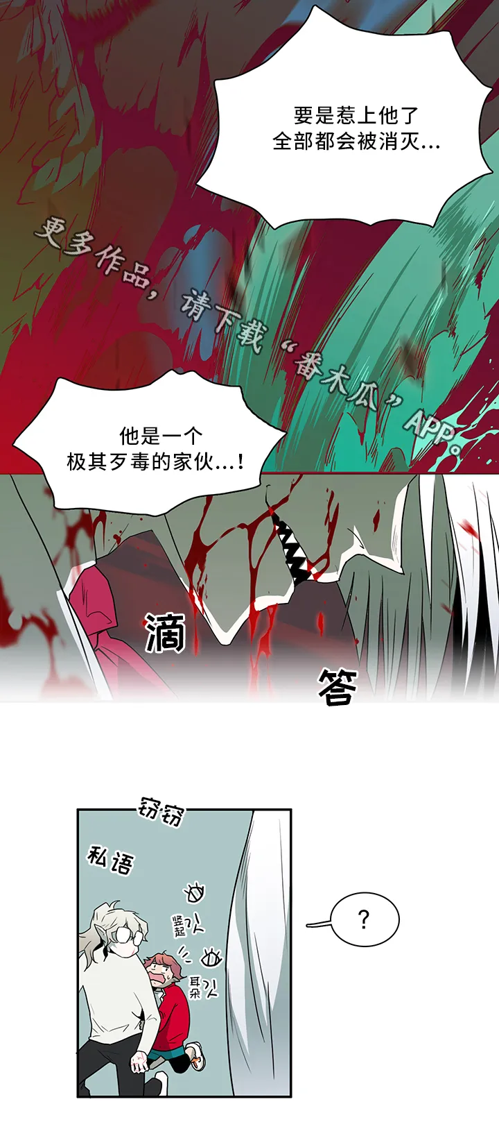 黑夜撒旦漫画漫画,第67章：不应该”惹”的人8图