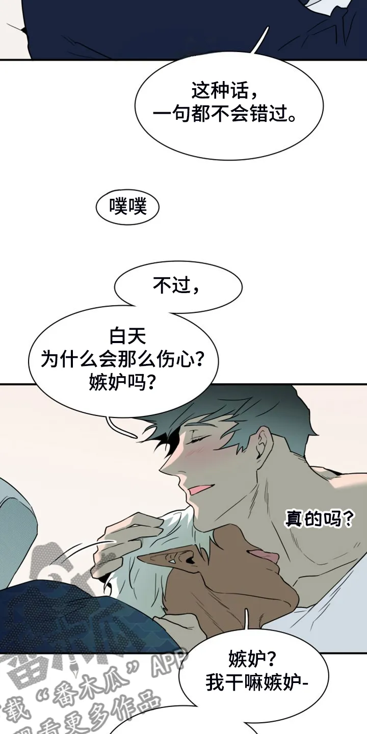 音乐天使与撒旦的漫画漫画,第263章：【番外】能力训练23图