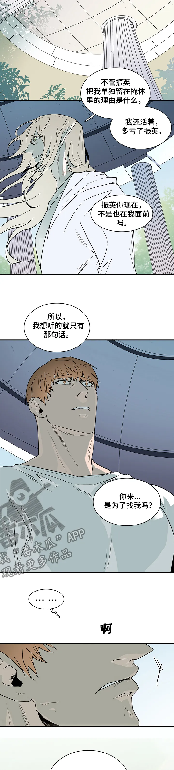 黑夜撒旦漫画漫画,第213章：是为了我吗？6图