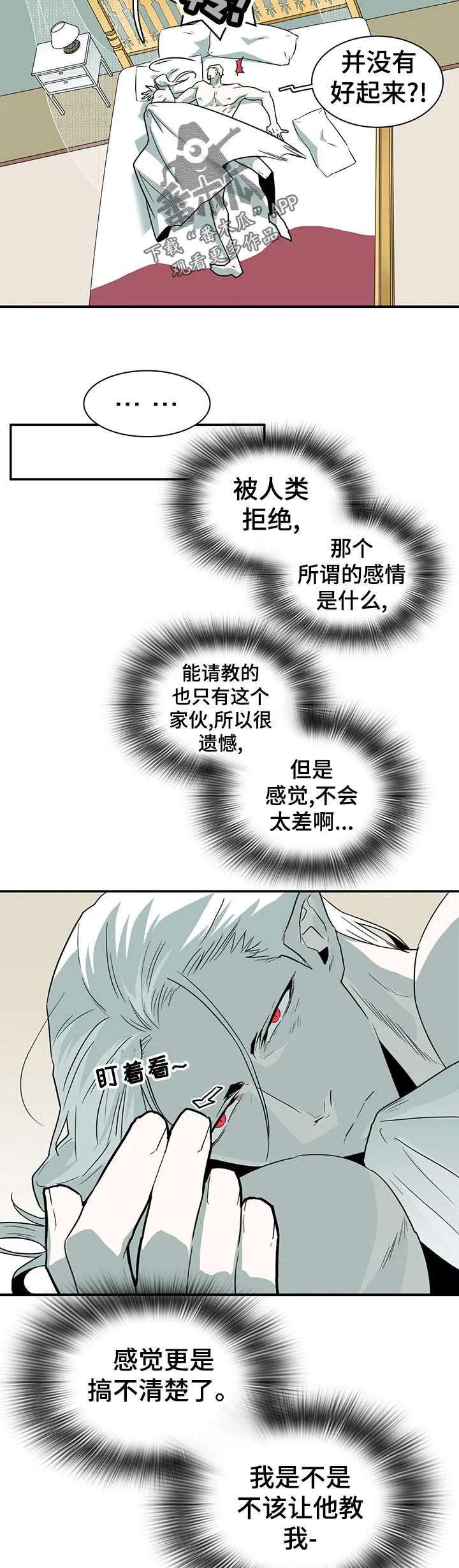若世界处于黑夜漫画漫画,第199章：按摩2图