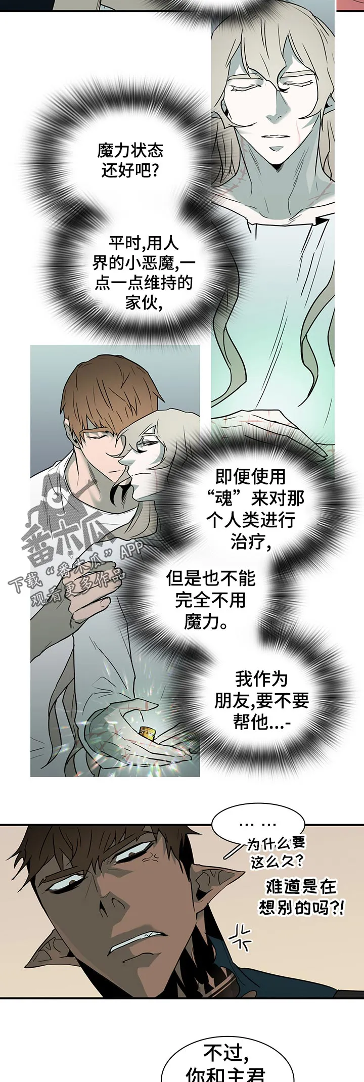 黑夜撒旦漫画漫画,第168章：生气7图