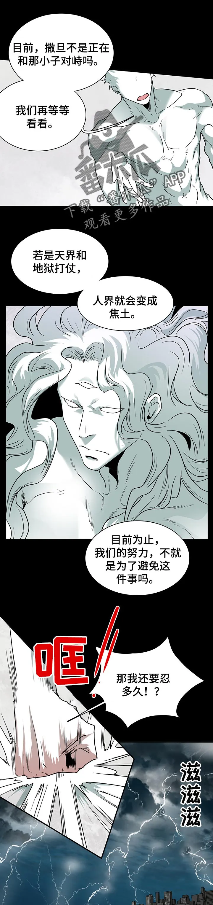 黑夜撒旦漫画漫画,第155章：时机到了1图