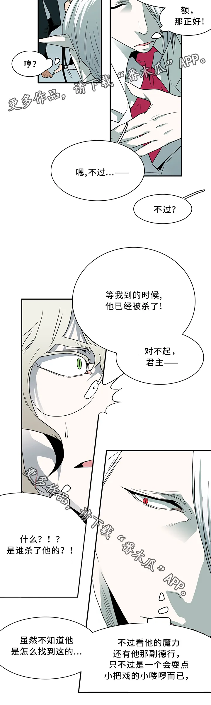 黑夜撒旦漫画漫画,第67章：不应该”惹”的人12图