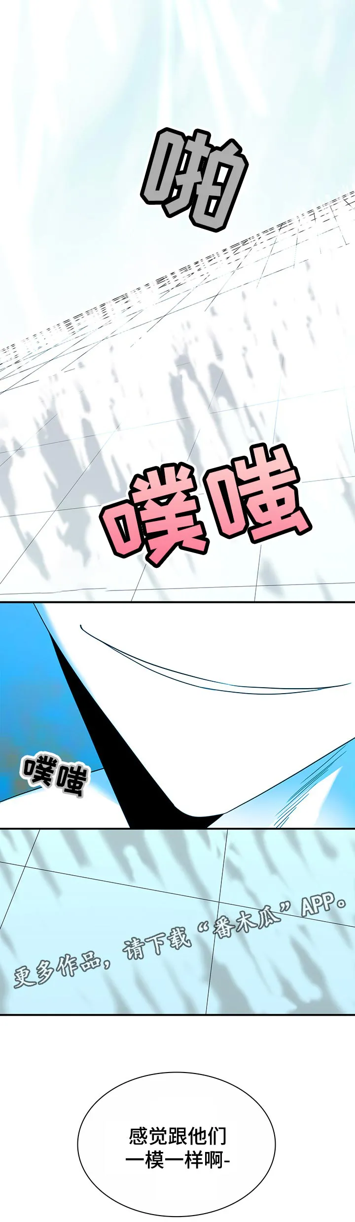 黑夜撒旦漫画漫画,第171章：拒绝？16图