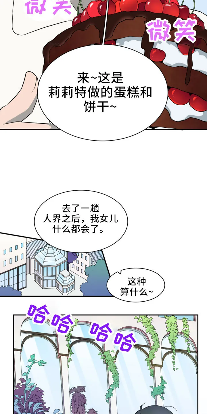 音乐天使与撒旦的漫画漫画,第276章：【番外】突如其来4图