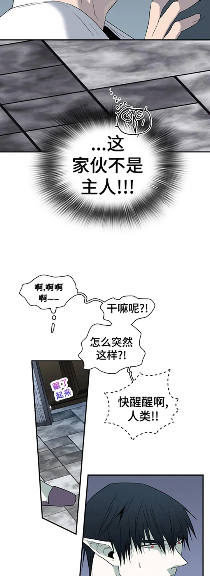 黑夜撒旦漫画漫画,第170章：担心5图