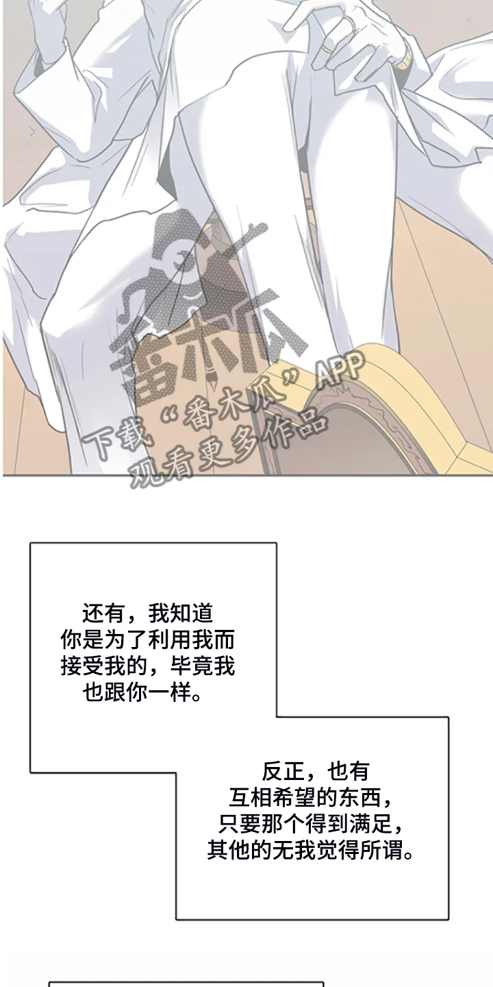 音乐天使与撒旦的漫画漫画,第239章：心有多痛6图