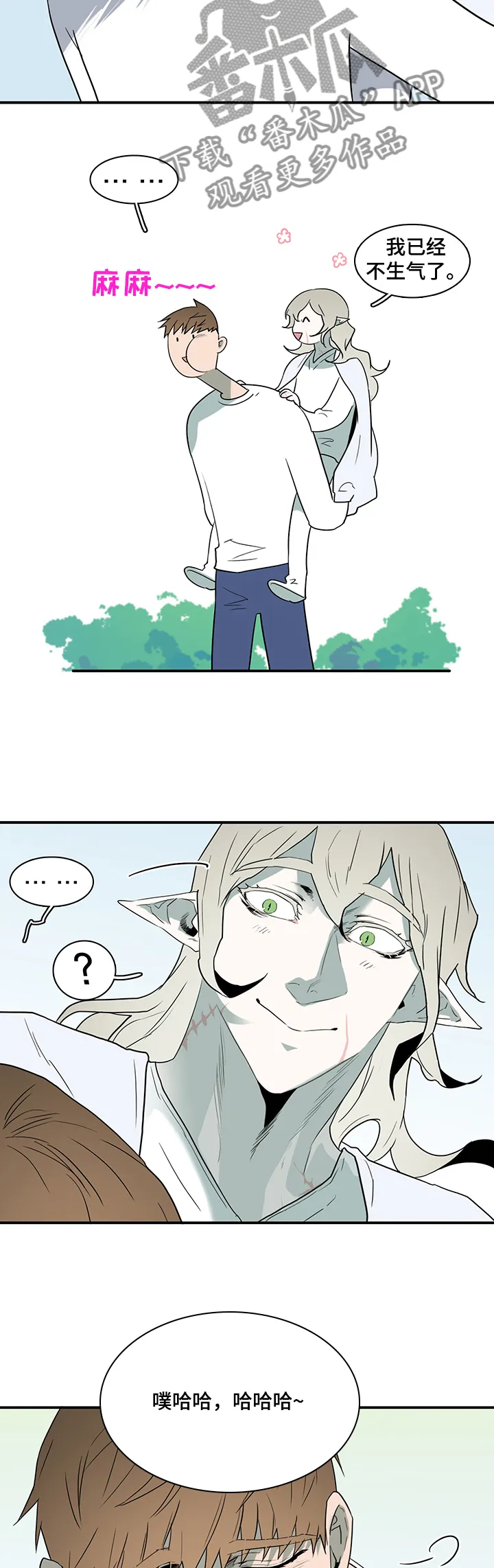 漫画撒旦的家漫画,第215章：灵魂碎片3图