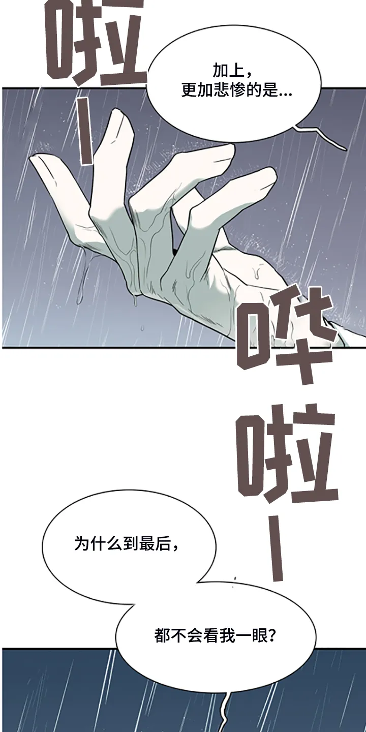 音乐天使与撒旦的漫画漫画,第239章：心有多痛14图
