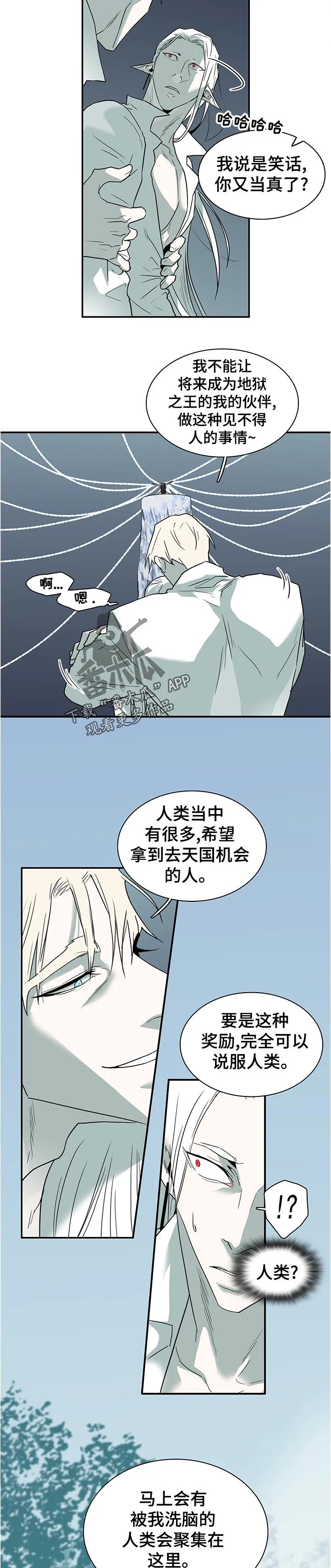 黑夜撒旦漫画漫画,第202章：粗糙的表现8图