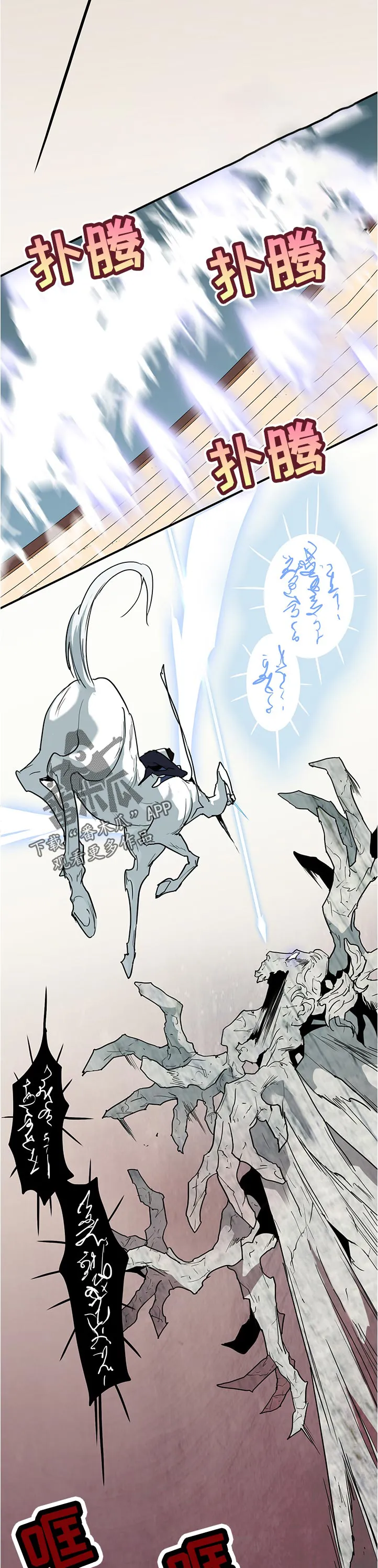 黑夜撒旦漫画漫画,第205章：处罚4图