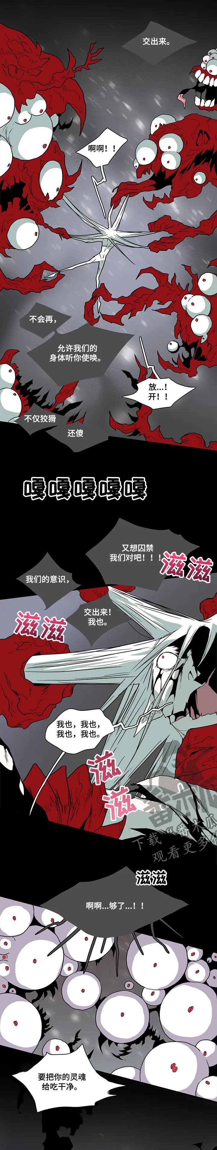 黑夜撒旦漫画漫画,第219章：都是我的6图