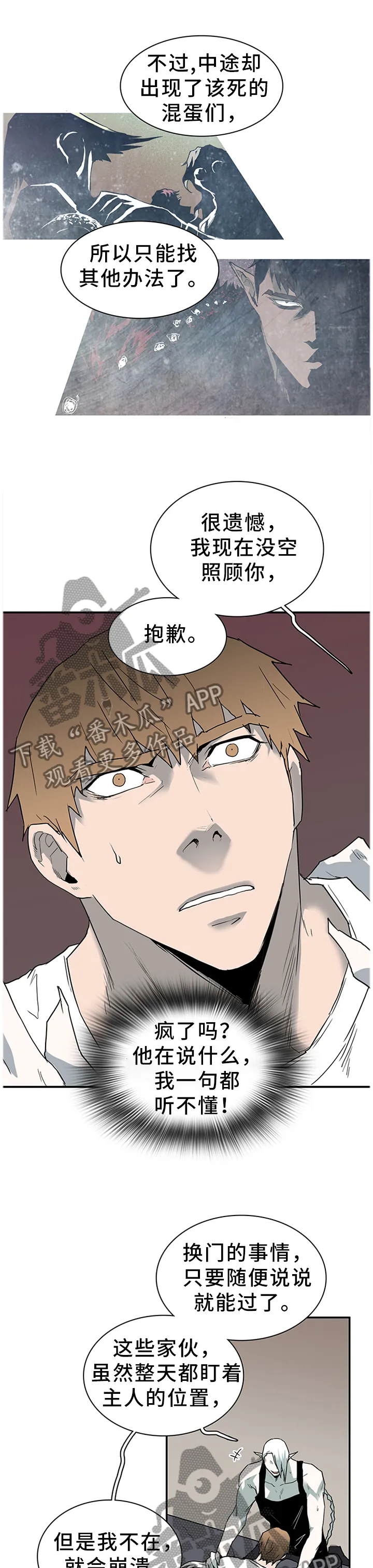 若世界处于黑夜漫画漫画,第134章：把”门”换掉11图