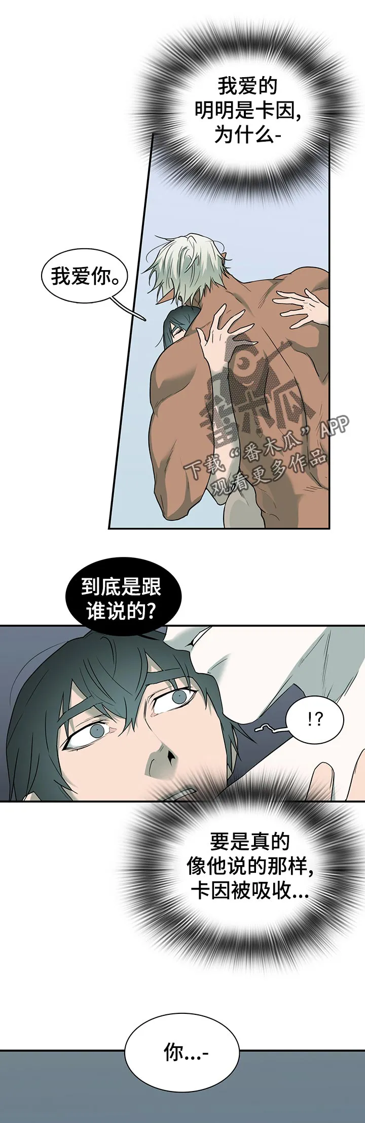 黑夜撒旦漫画漫画,第169章：停下9图