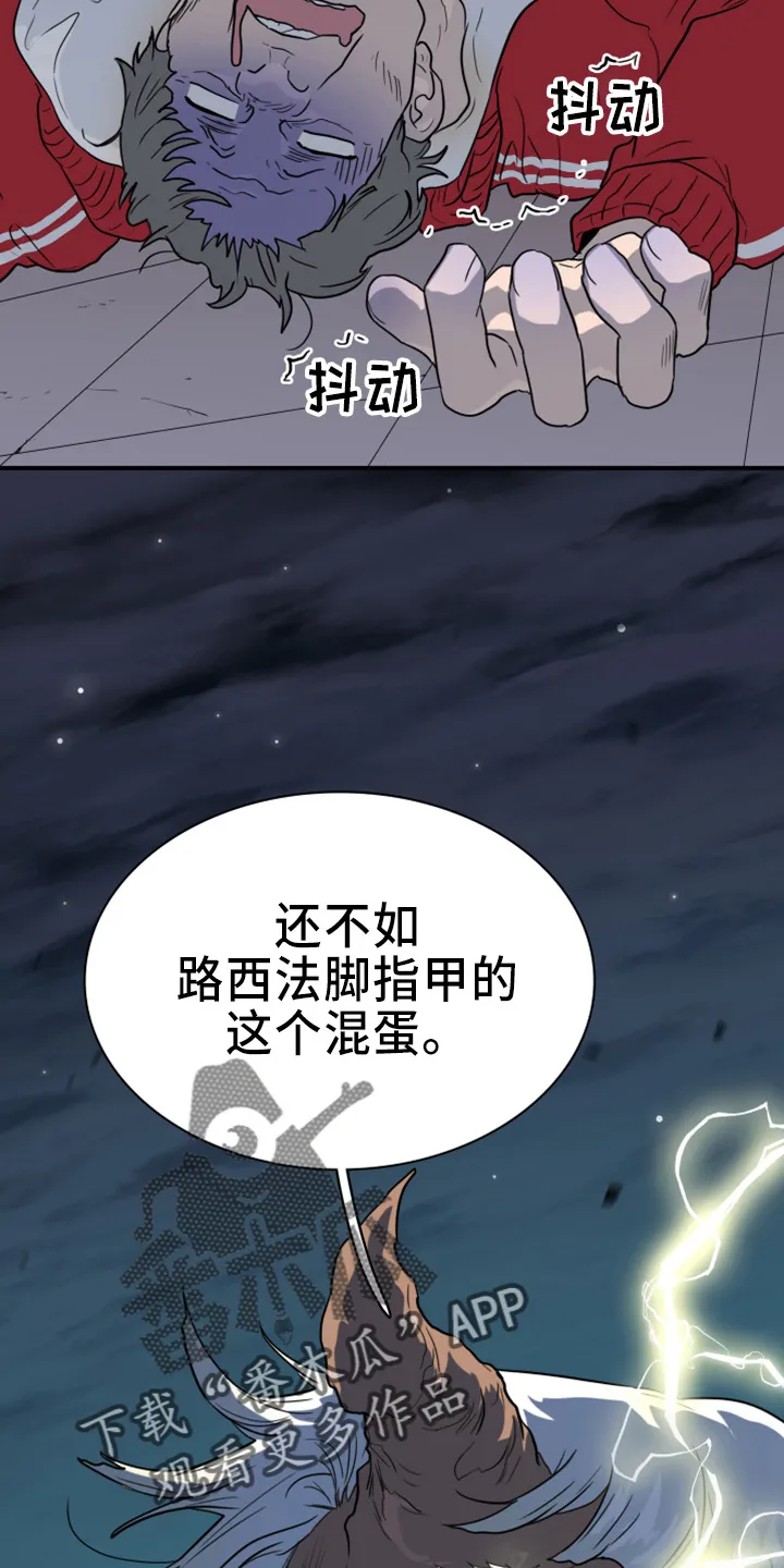 黑夜撒旦漫画漫画,第271章：【番外】惩戒18图