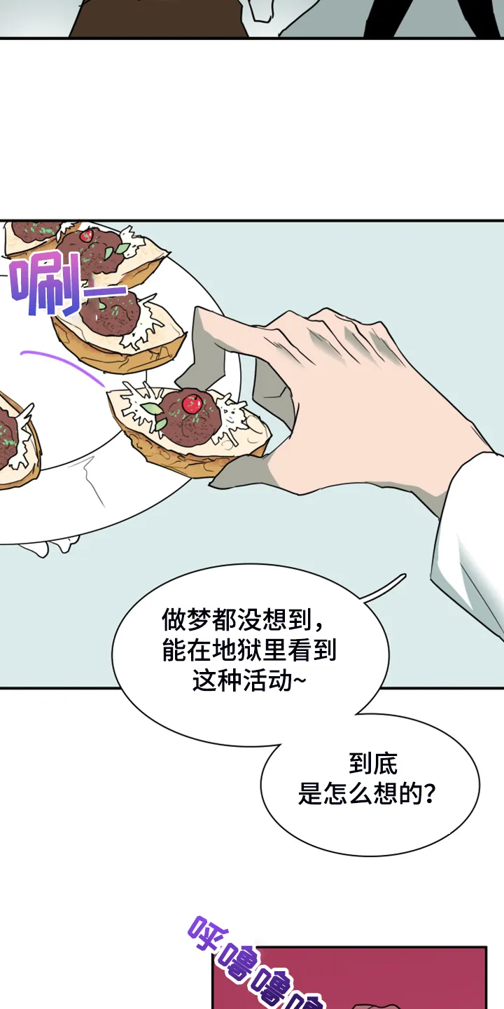 漫画撒旦的家漫画,第250章：【番外】改变的地狱14图