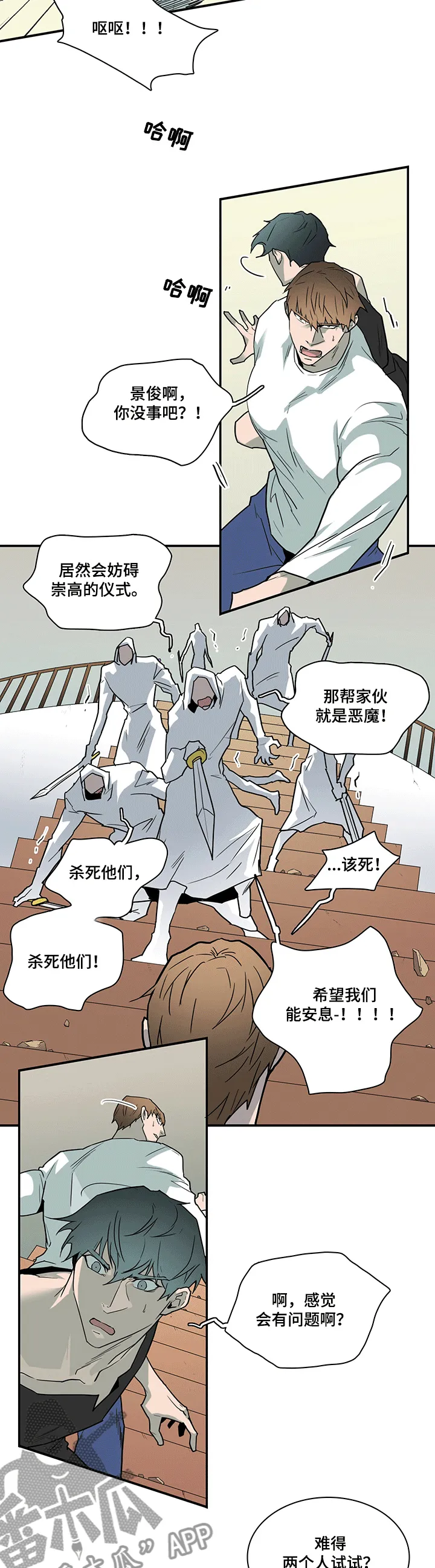 若世界处于黑夜漫画漫画,第206章：战起9图