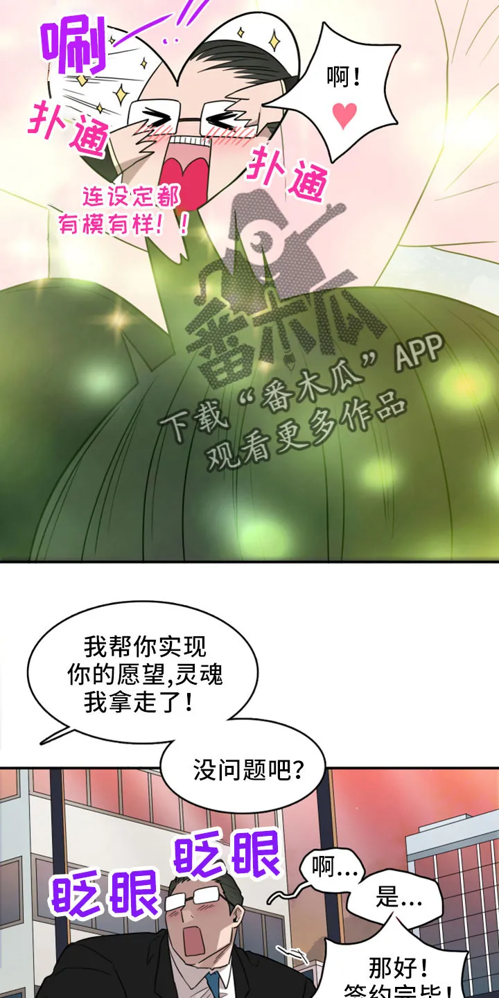 黑夜撒旦这个漫画讲了什么漫画,第277章：【番外】开始了 约会5图