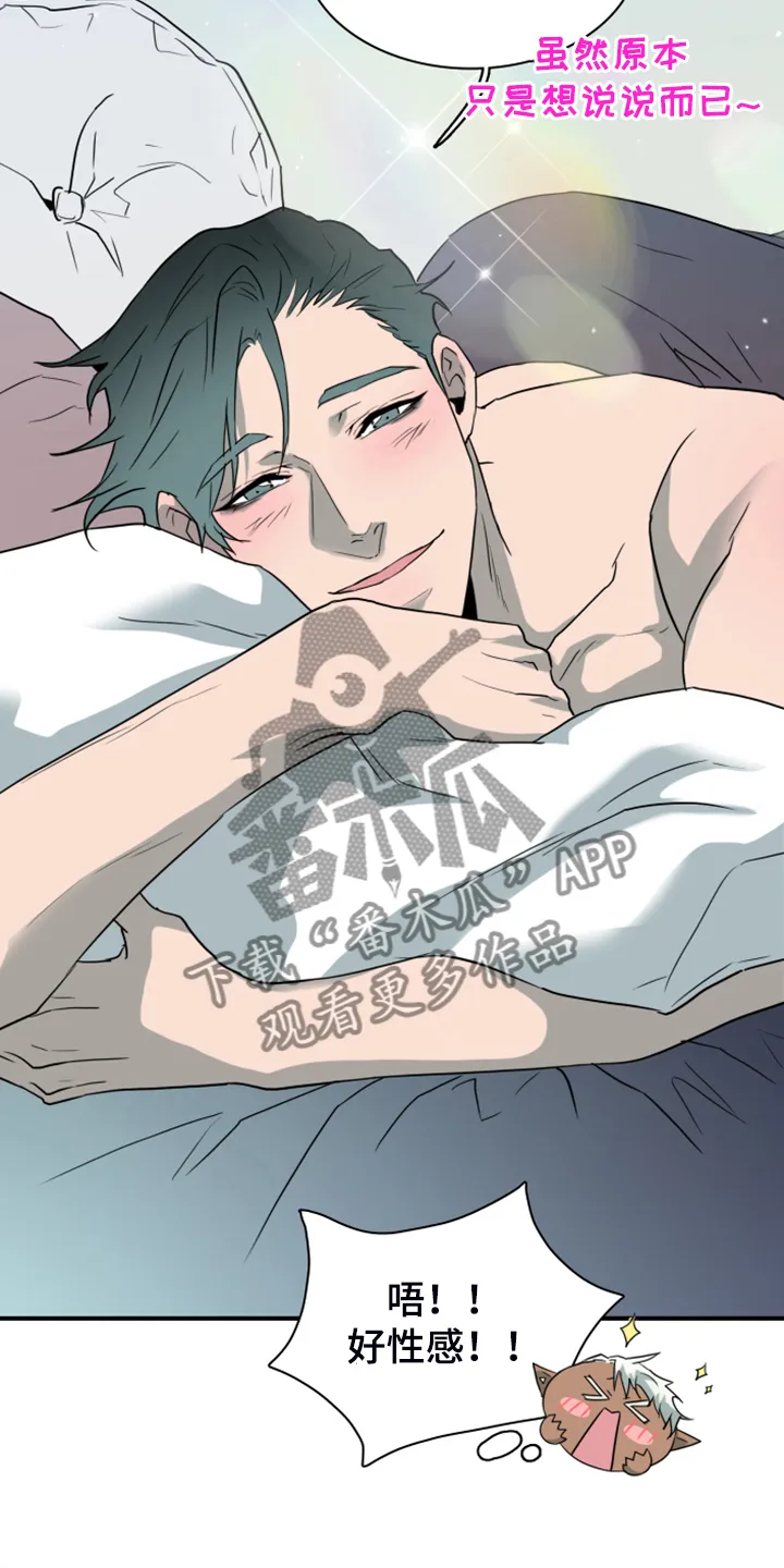漫画撒旦的家漫画,第255章：【番外】更重要的事23图
