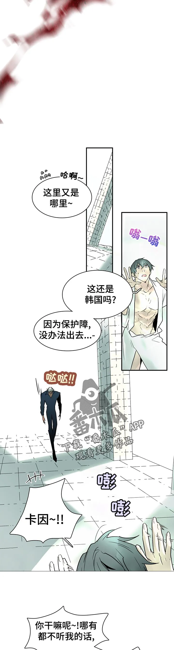 音乐天使与撒旦的漫画漫画,第177章：抖动11图