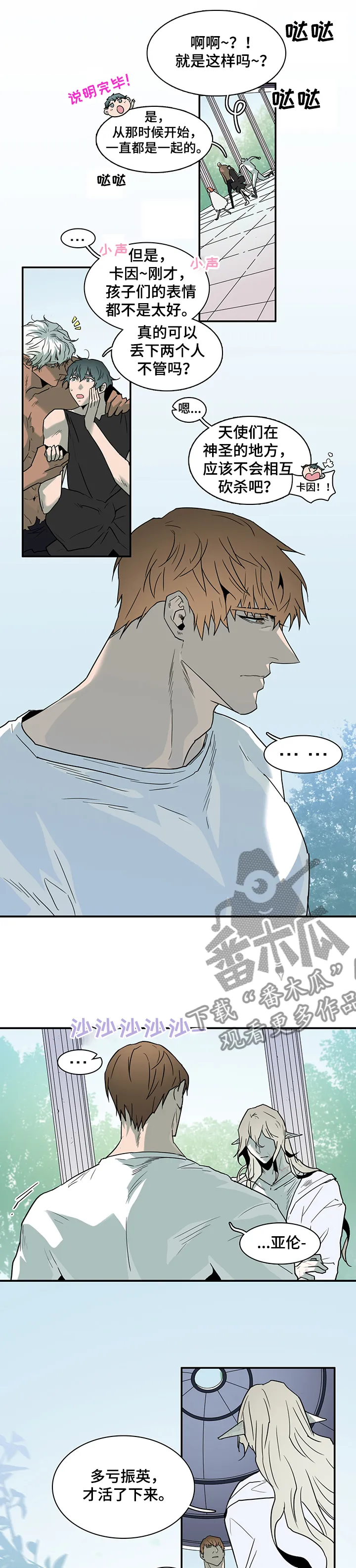 黑夜撒旦漫画漫画,第213章：是为了我吗？3图